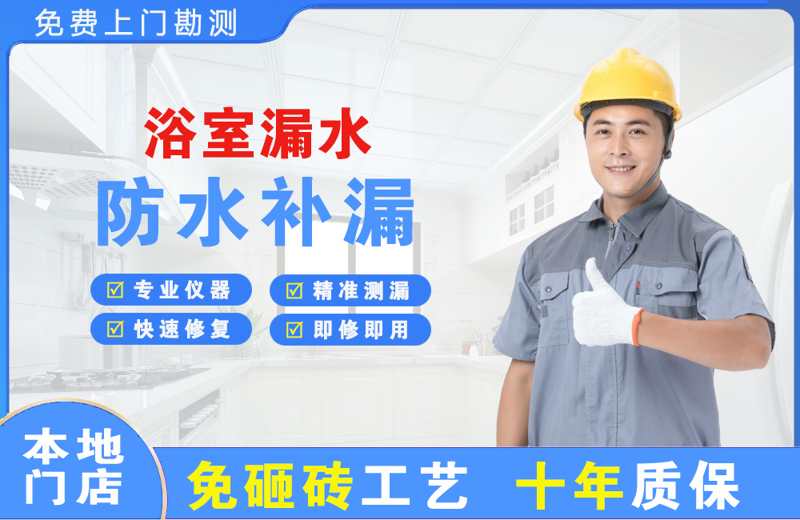 吴中浴室漏水维修